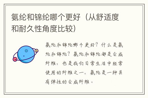 辨別氨綸和錦綸面料哪個好？
