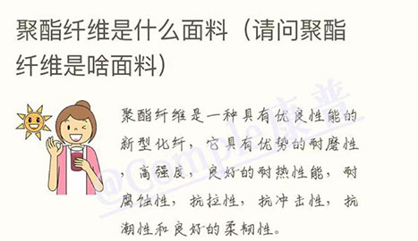 聚乙烯醇纖維的布料你可知道？